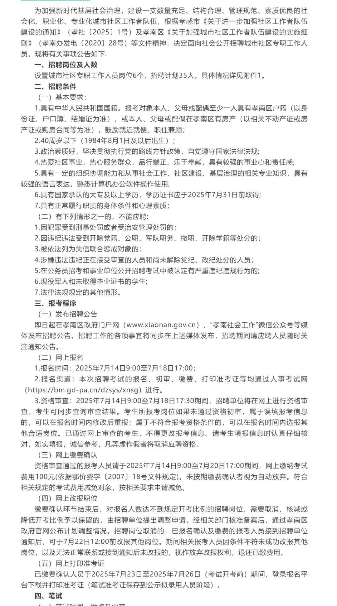 社工招聘，40岁内大专起！孝感市孝南区！