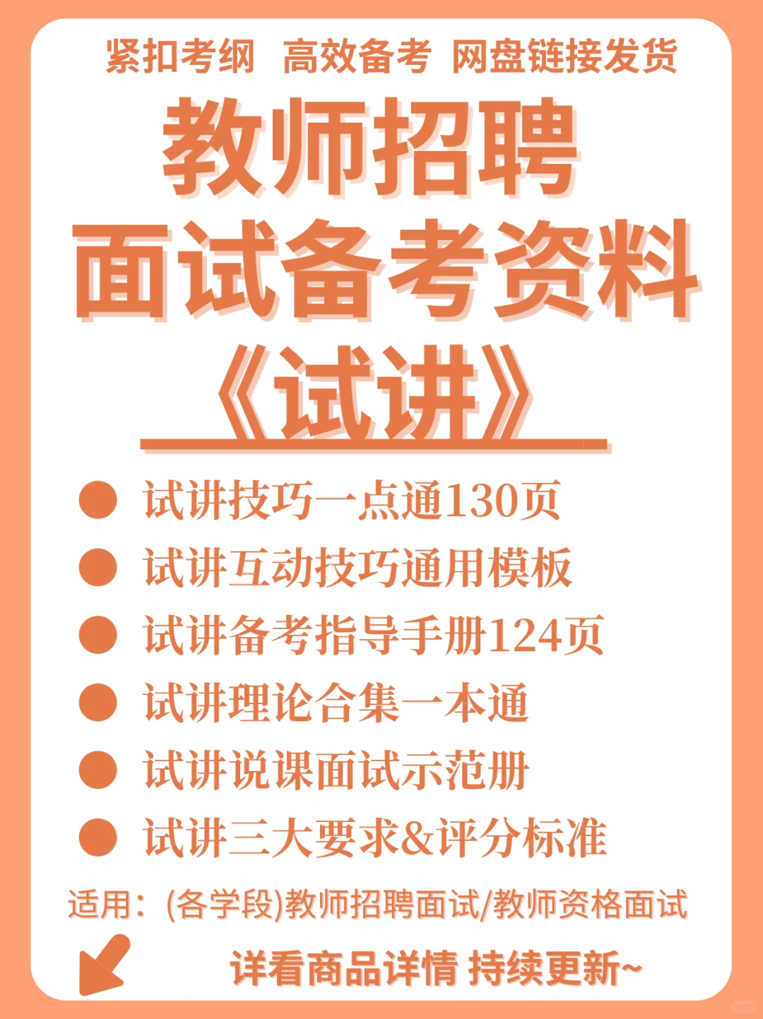 湖北黄冈武穴市教师招聘备考笔面资料!