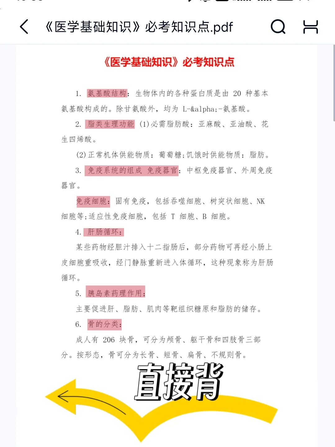 南通市第三人民医院，熬夜背，保底80+