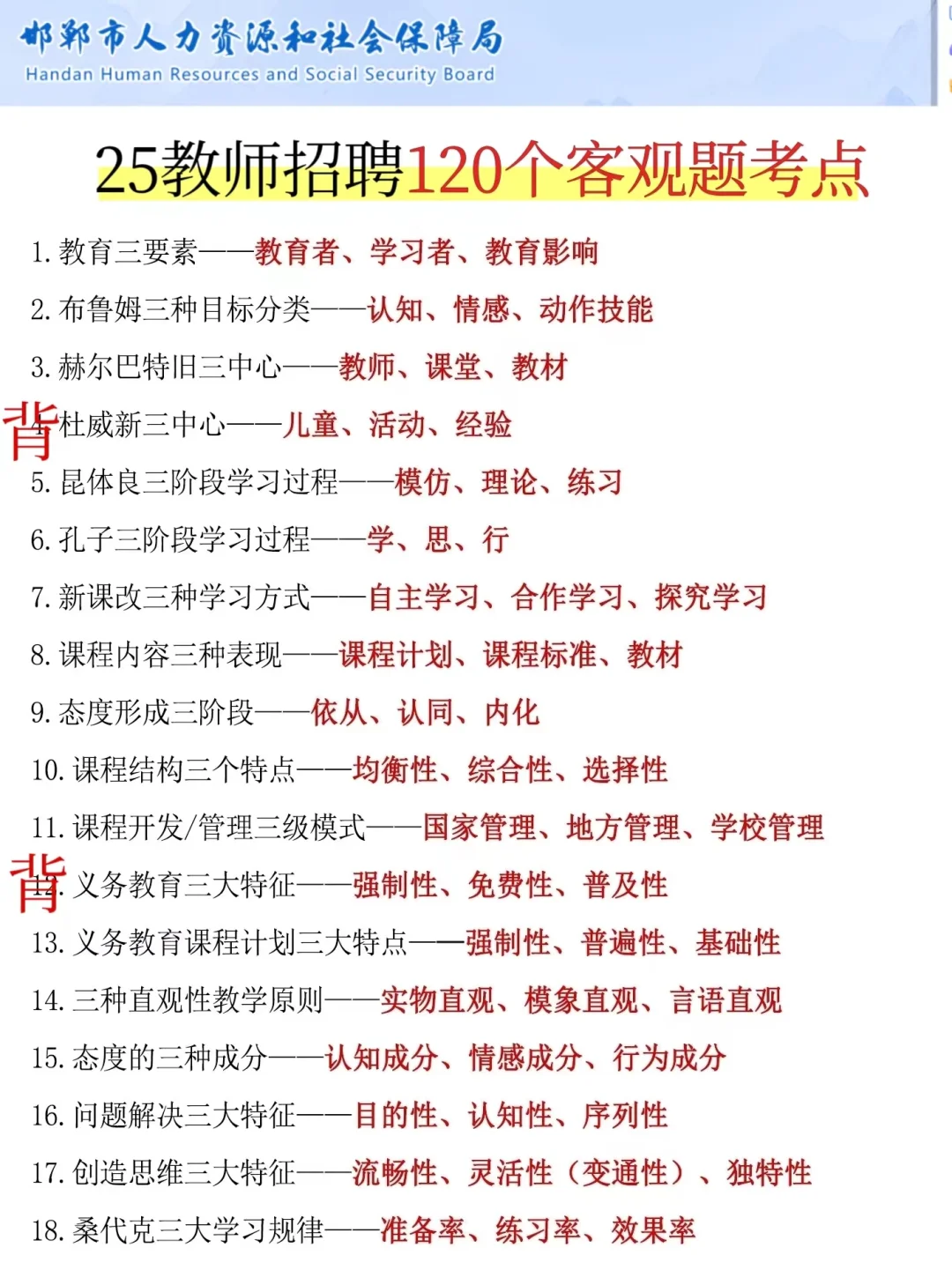 25邯郸冀南新区教招风向很明显了，熬夜背！