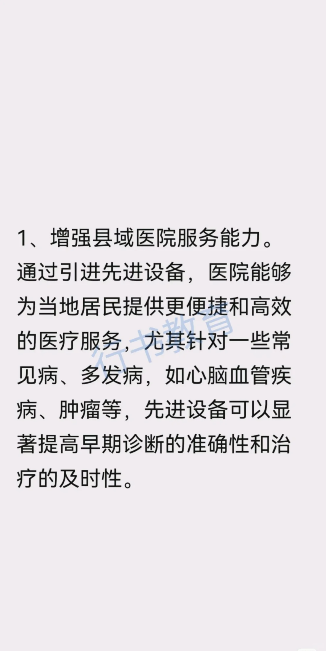医疗结构化面试热点题型解析:县域医院采购