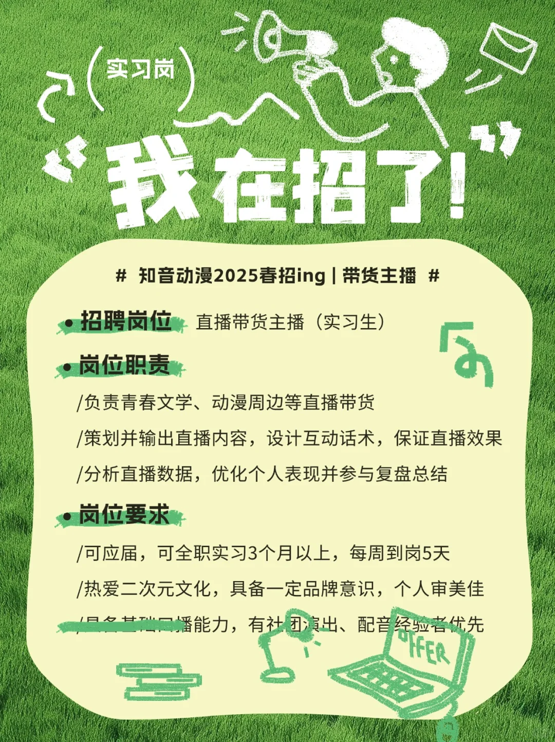 ?2025知音动漫招募持续进行中，速来！！！