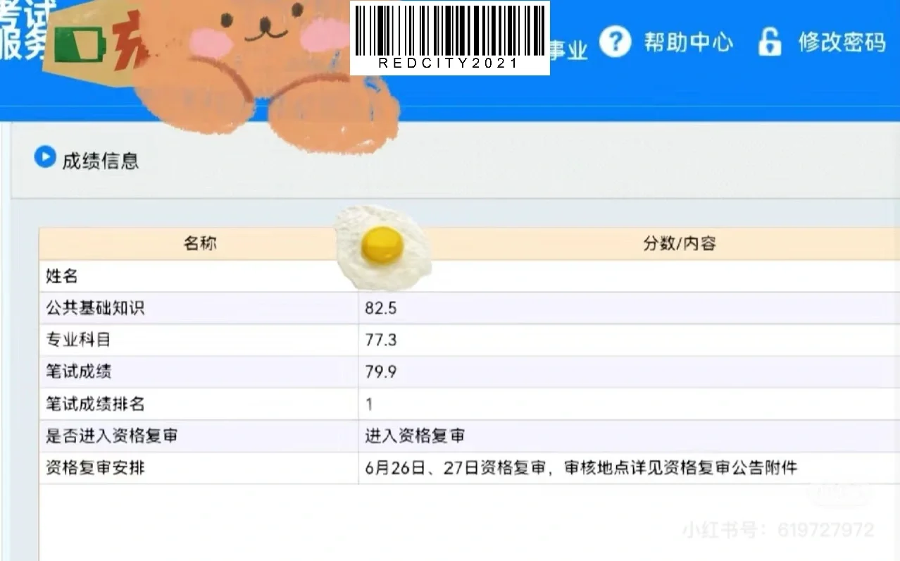 两个月上岸教师编