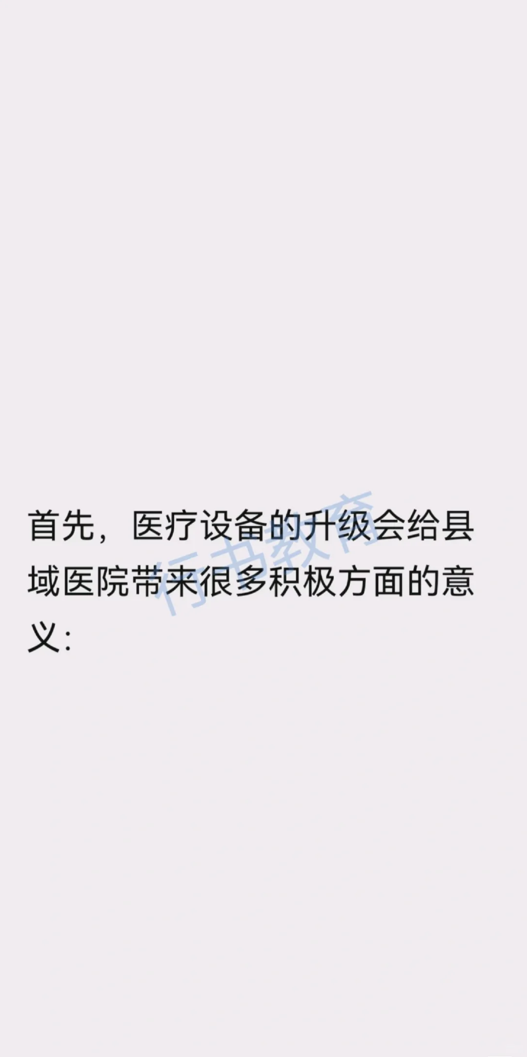 医疗结构化面试热点题型解析:县域医院采购