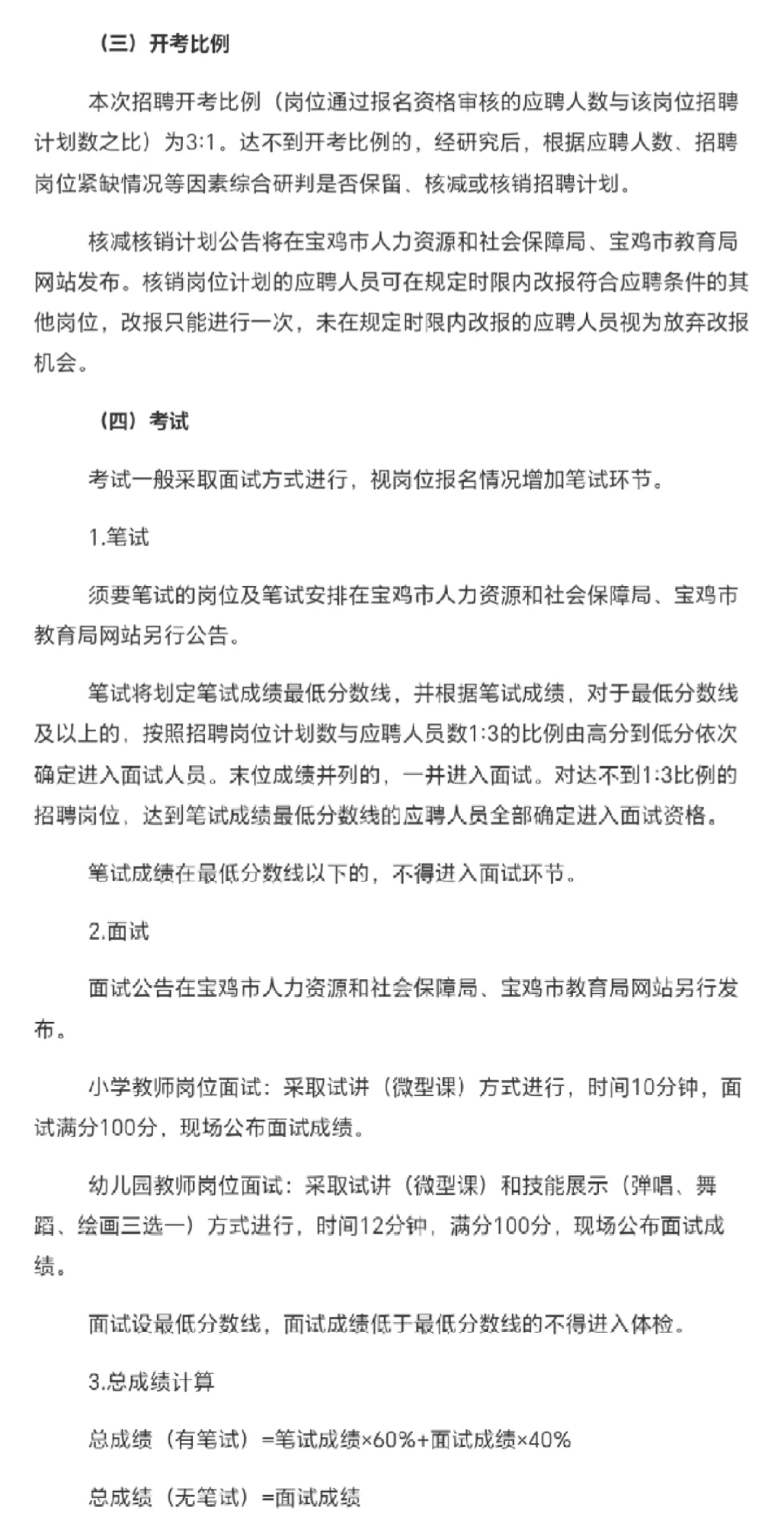 宝鸡市直属又又又招老师了