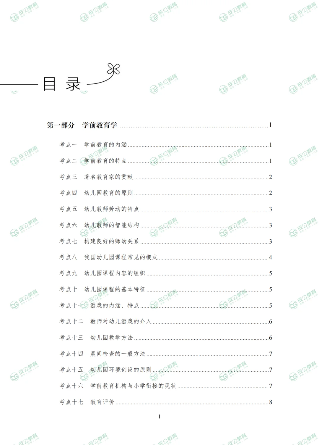 邯郸大名县幼儿教师招聘考什么？