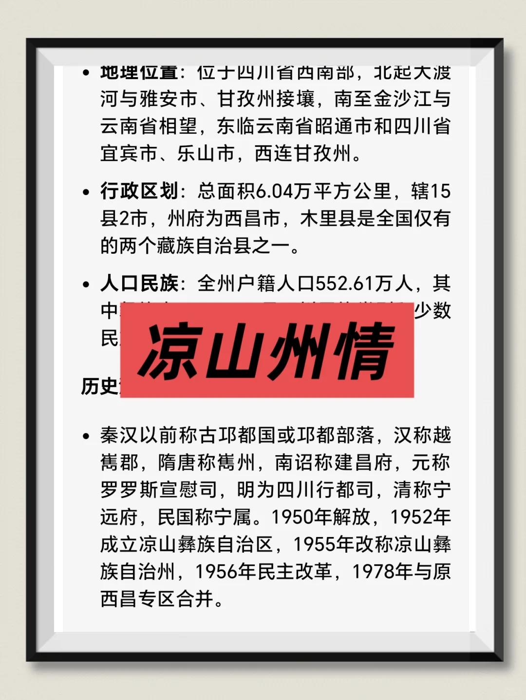 25凉山州喜德县社区工作者，没必要焦虑呀