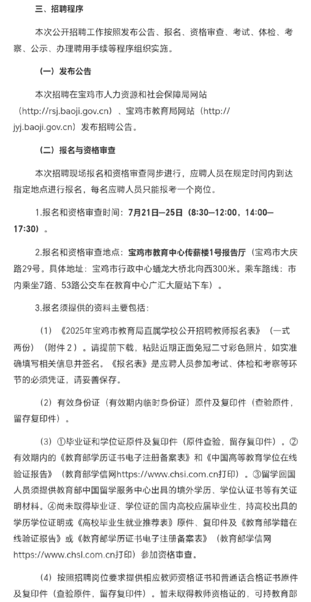 宝鸡市直属又又又招老师了
