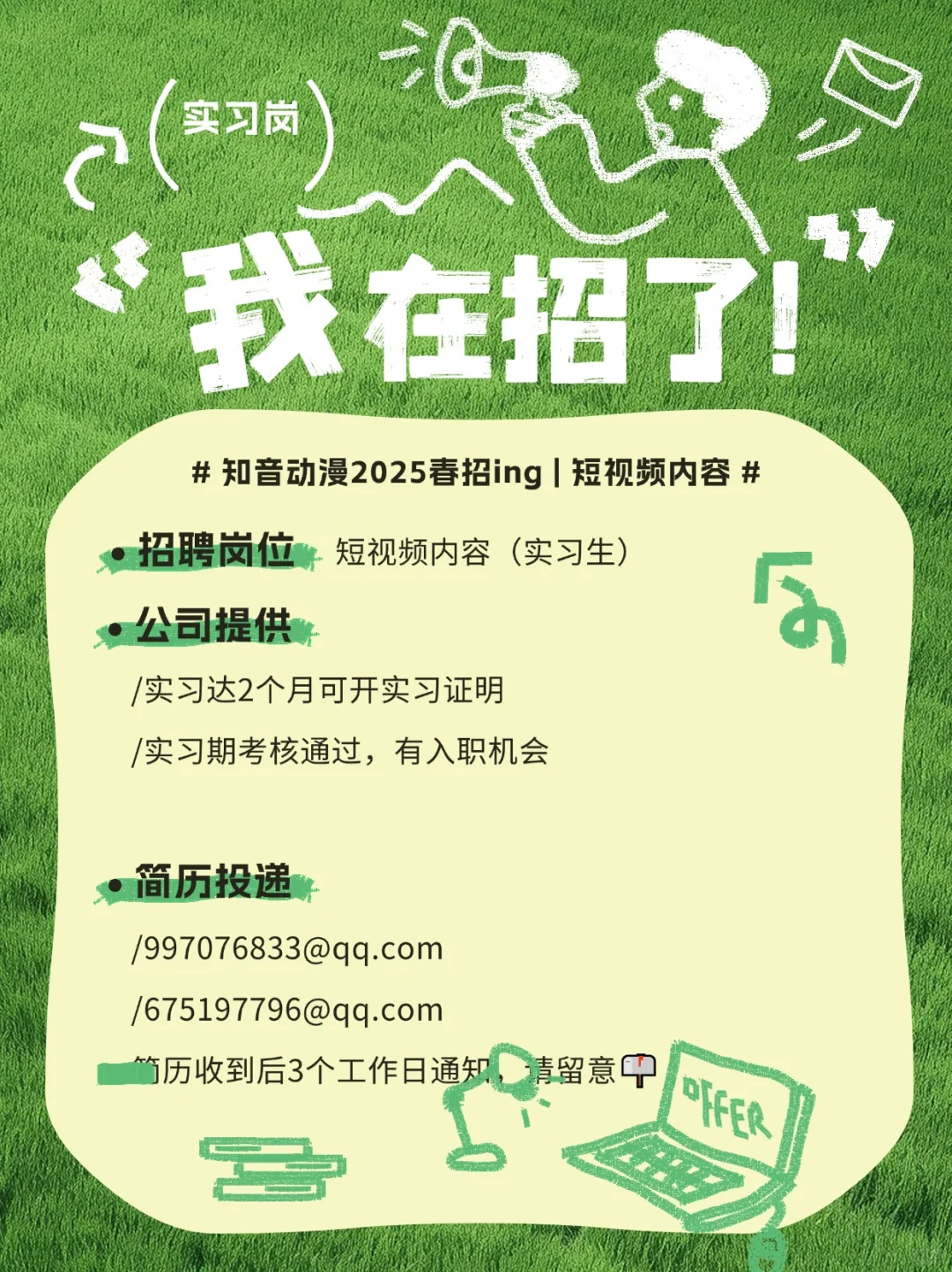 ?2025知音动漫招募持续进行中，速来！！！