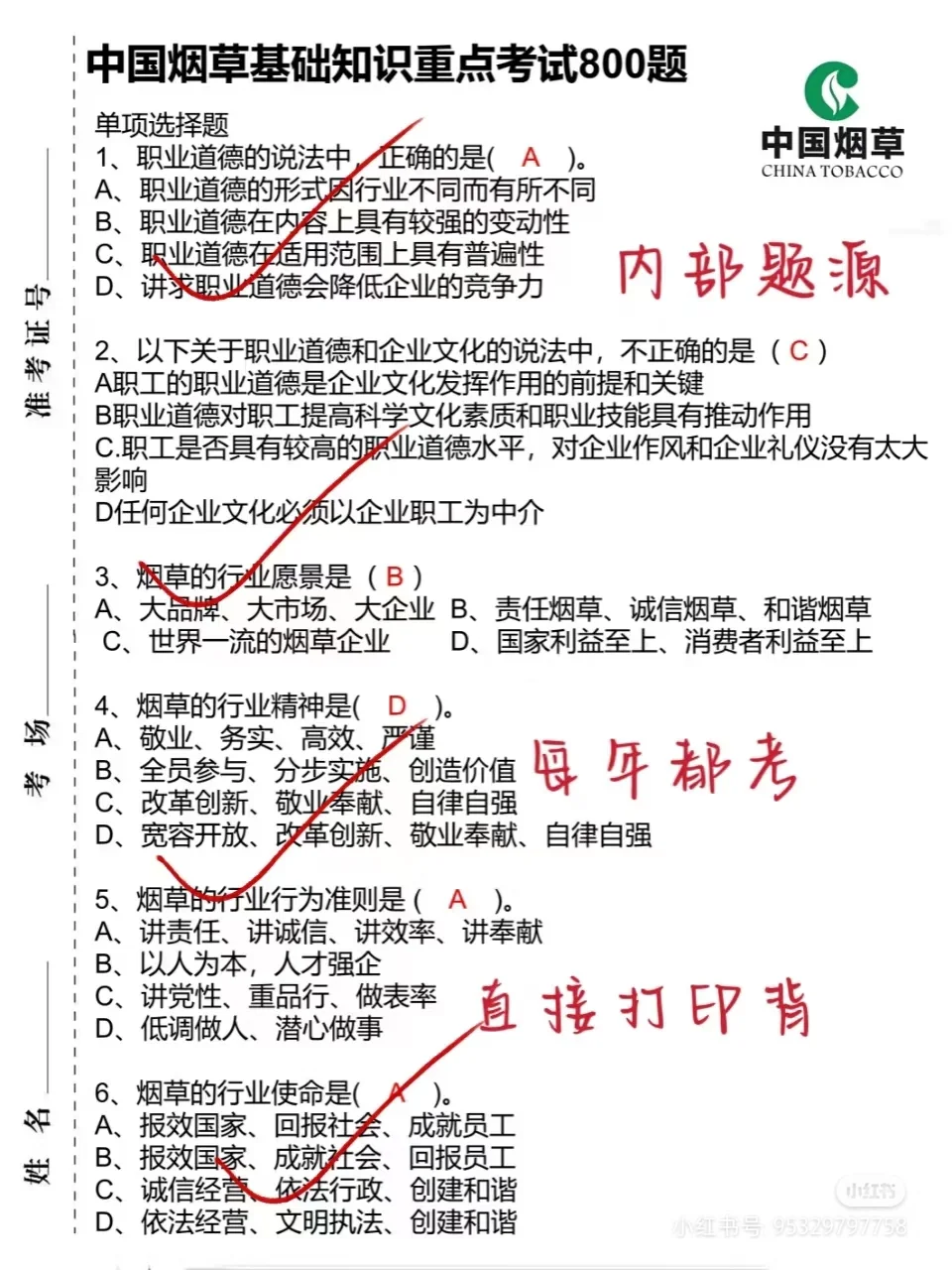 山西烟草，就考这800母题，0进度的直接抄