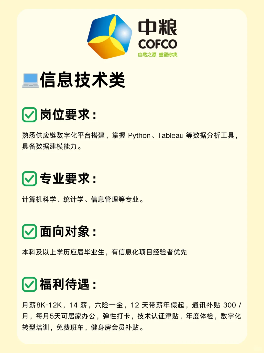 应届生必看！中粮集团招人啦，超多岗位可投
