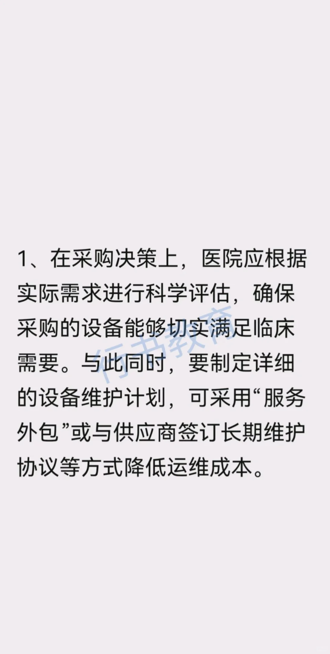 医疗结构化面试热点题型解析:县域医院采购