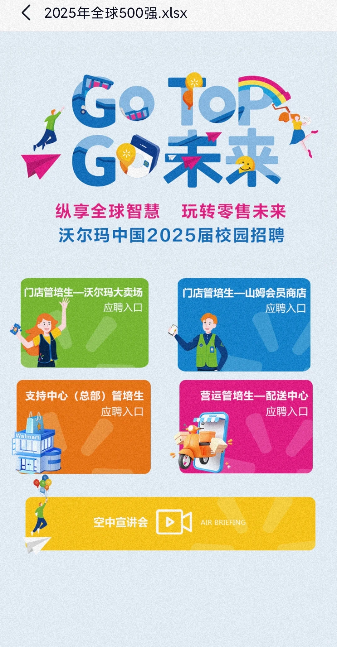 500强招聘网址信息差