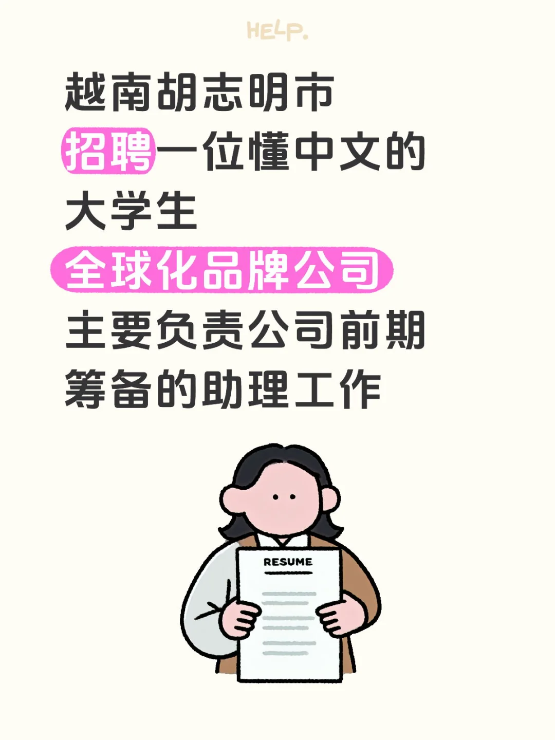 胡志明市招聘