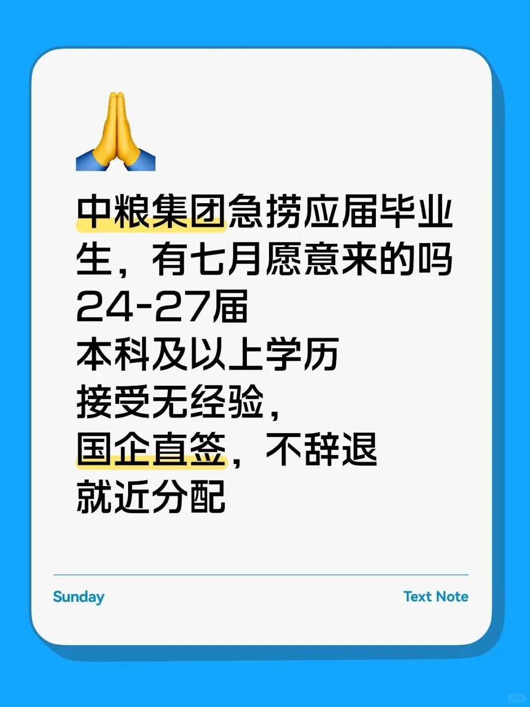 中粮集团急捞应届毕业生