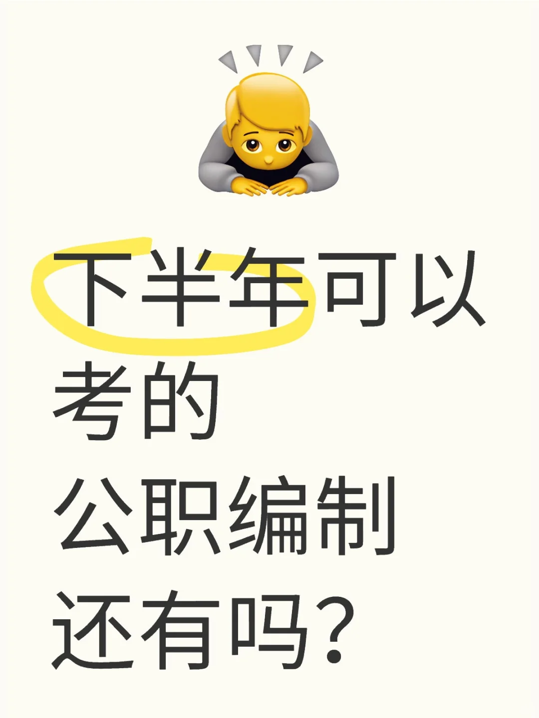 等招聘公告