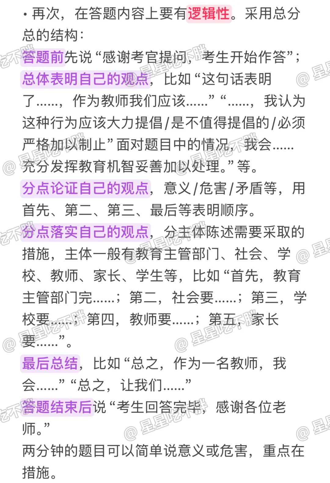 武汉示范性招聘超全经验总结