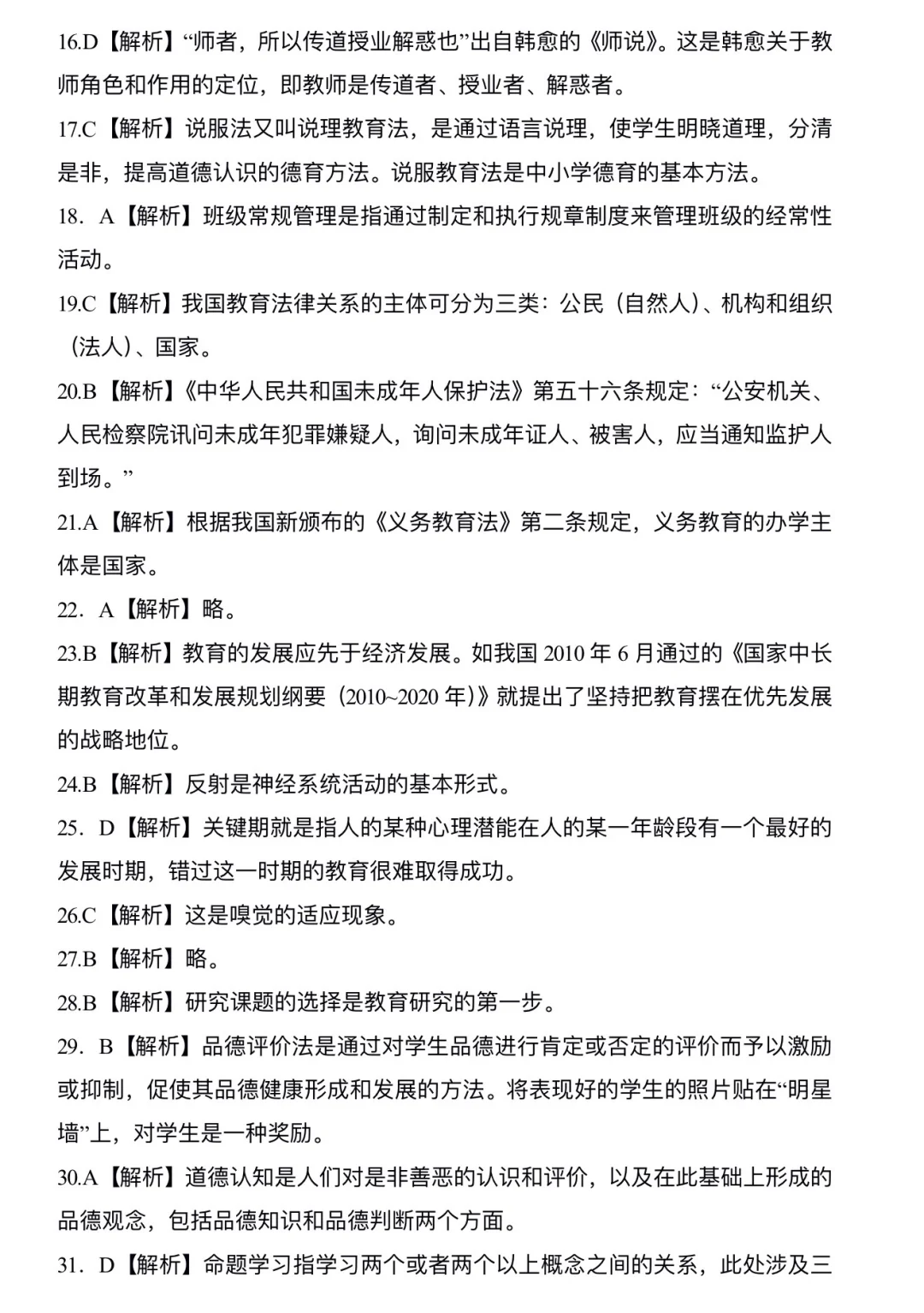 2025苏州素养大赛公共选择题题库(含答案)✨