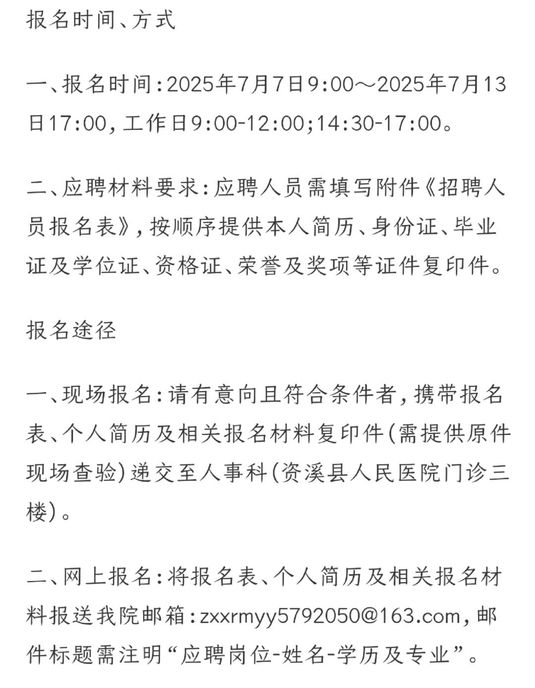 资溪县人民医院招聘公告免笔试
