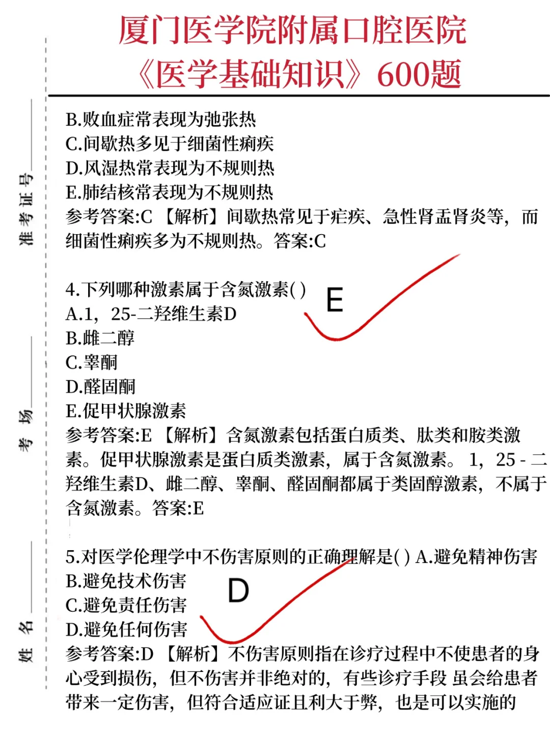5天极限过厦门医学院附属口腔医院（平民版）