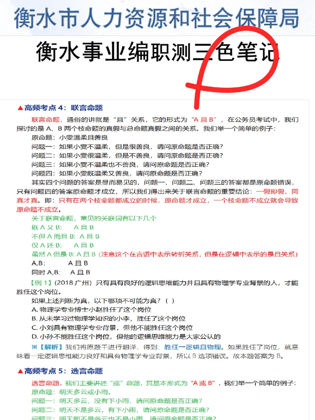 第一批衡水事业单位淘汰者已经出现了
