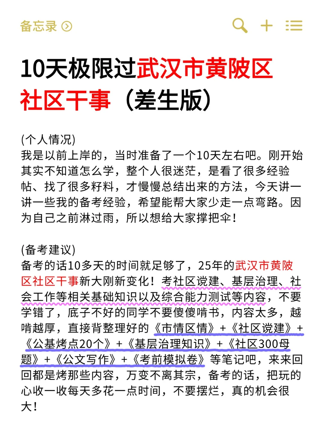 10天极限过武汉市黄陂区社区干事招聘考试