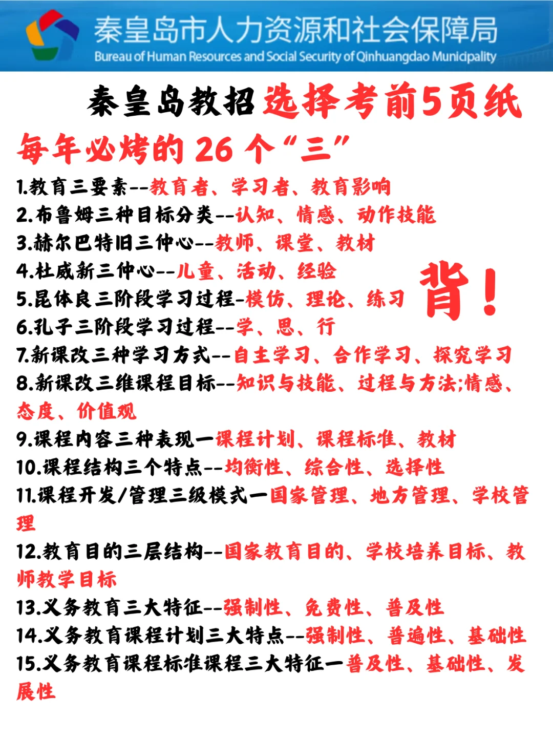 这不算透题吧？7.25秦皇岛教师编重复率88%！