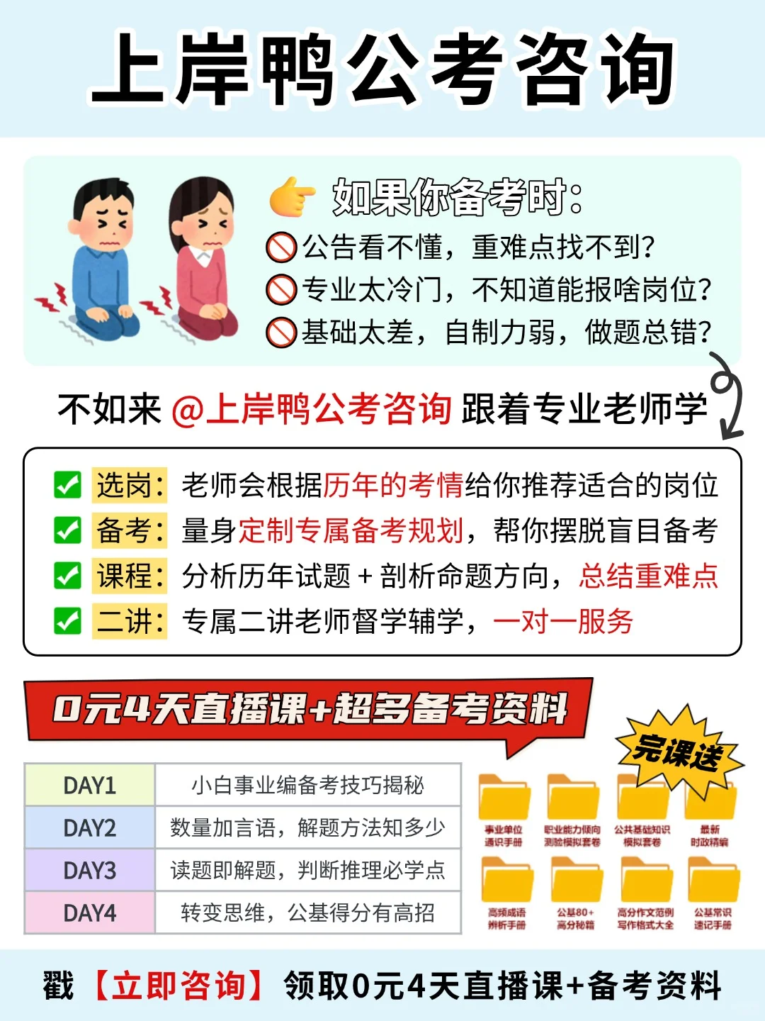 25事业编，喂饭式备考计划，跟着学?