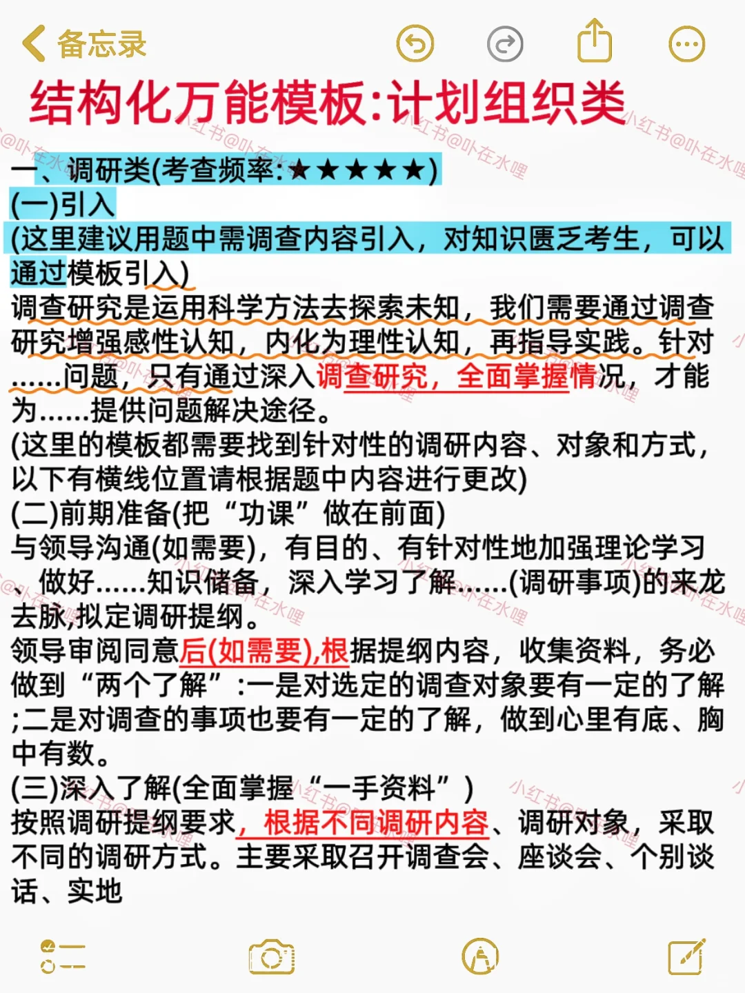 四川三支一扶面试八成会考到的考点