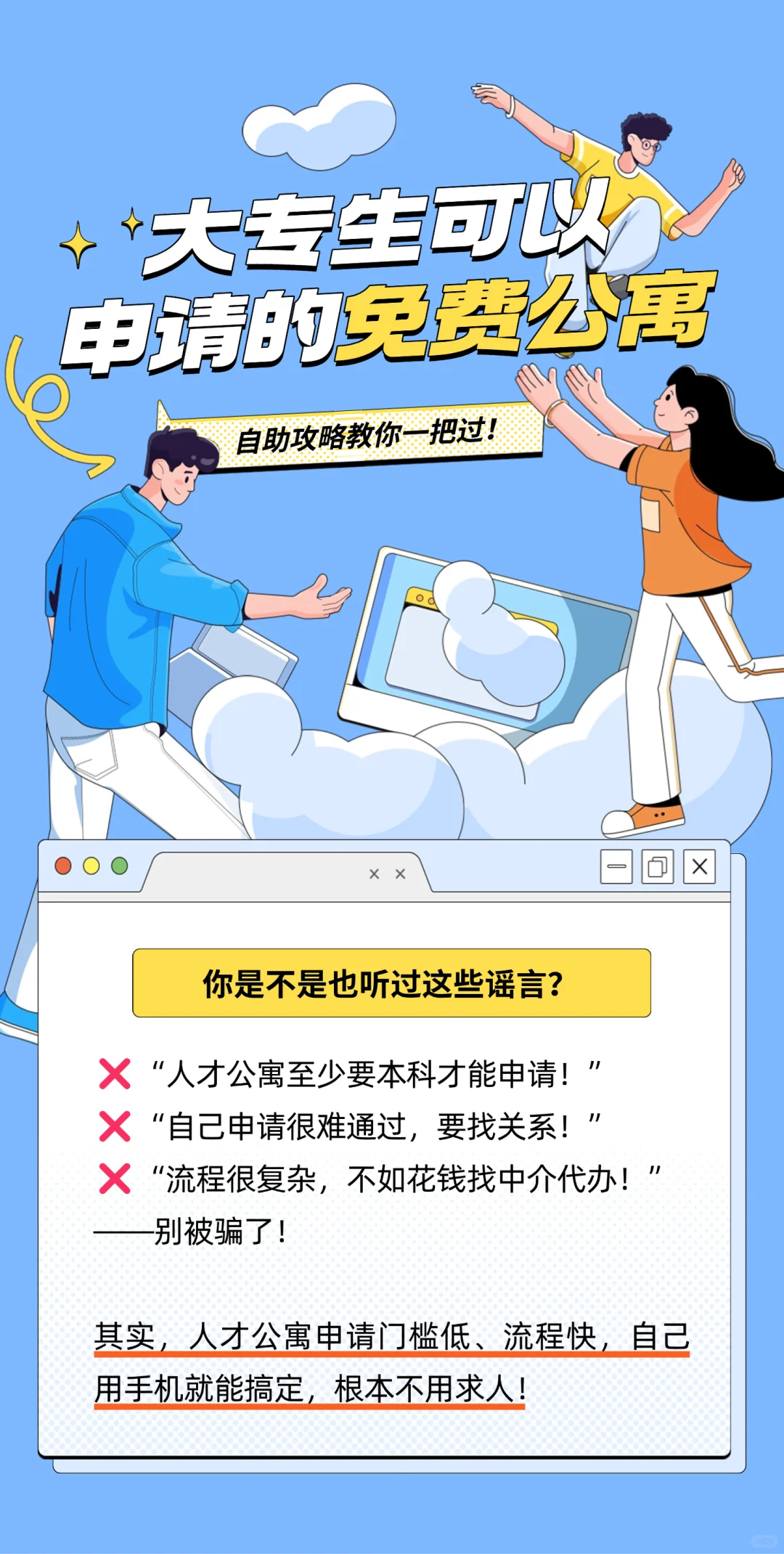 ?大专及以上学历都能申请的免费公寓