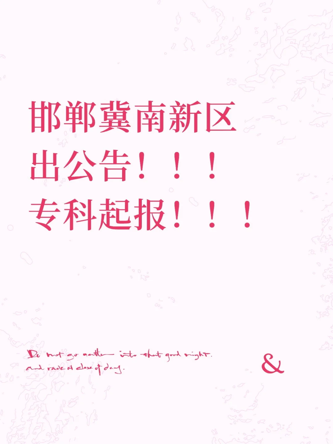 冀南新区出公告！！！