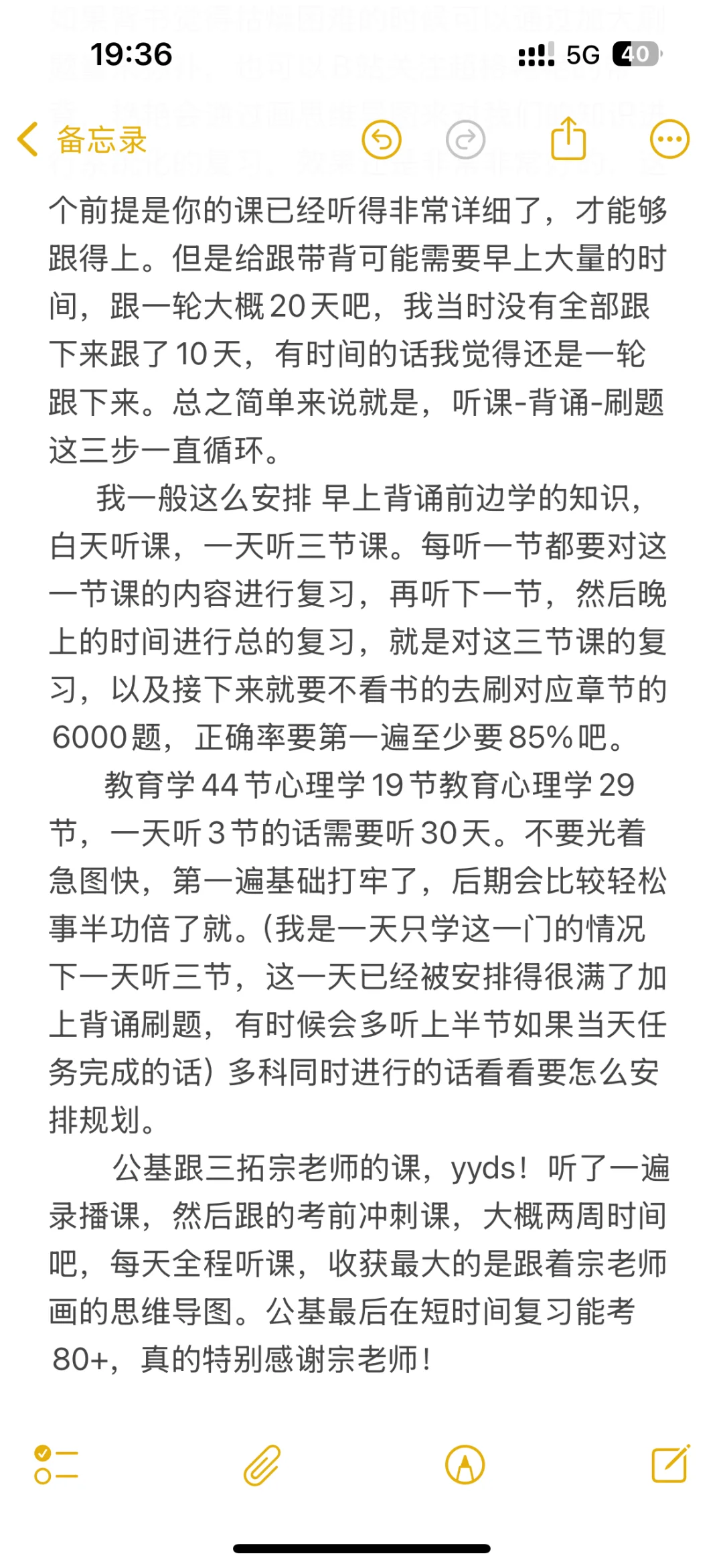 两个月上岸教师编