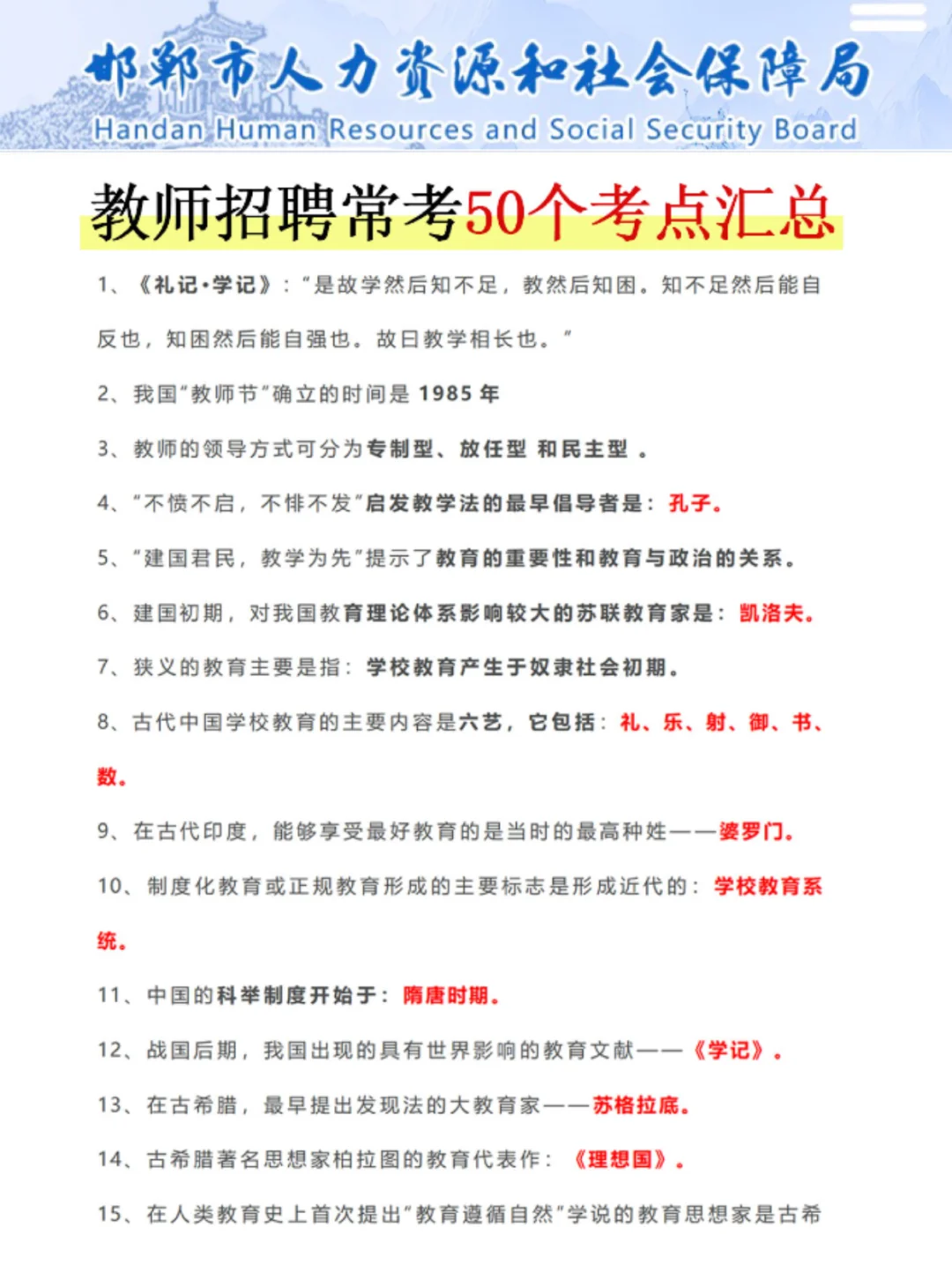 25邯郸永年区教师编其实挺水的(差生版)