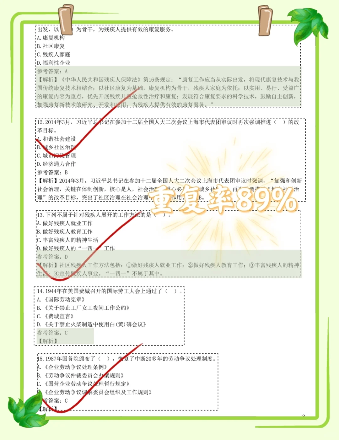 25凉山州喜德县社区工作者，没必要焦虑呀