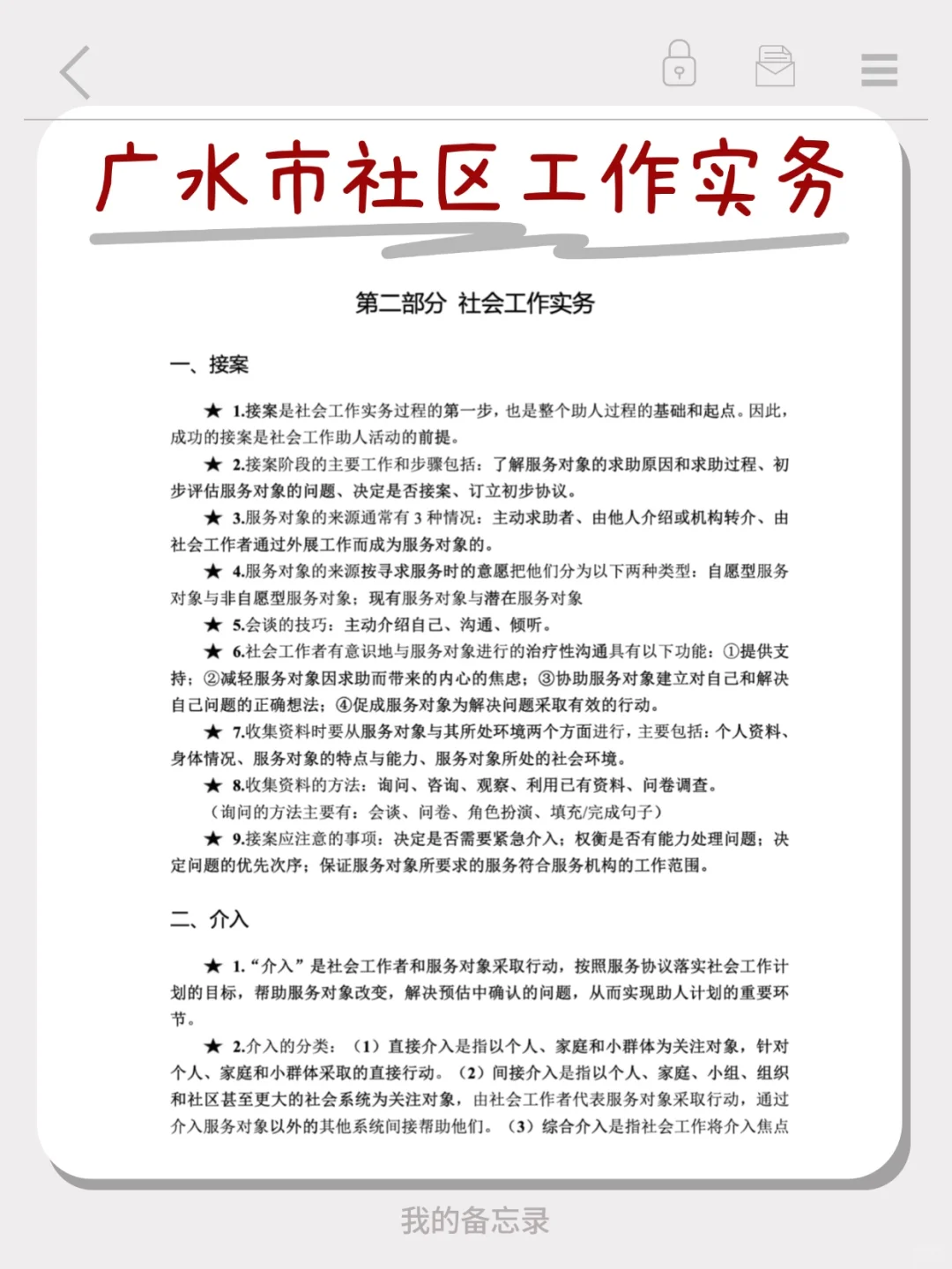 2025年广水市城市社区工作者招聘公告及备考