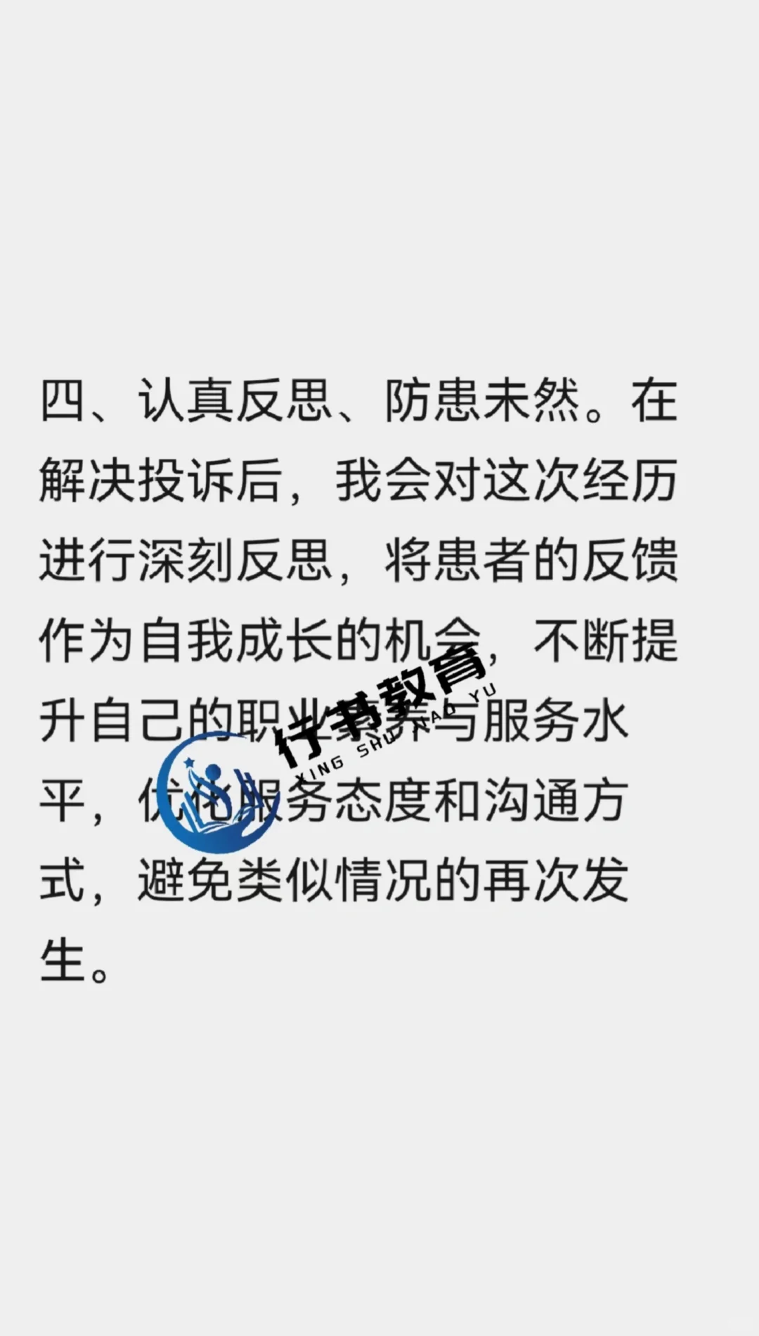 医疗结构化面试之人际沟通题型解析