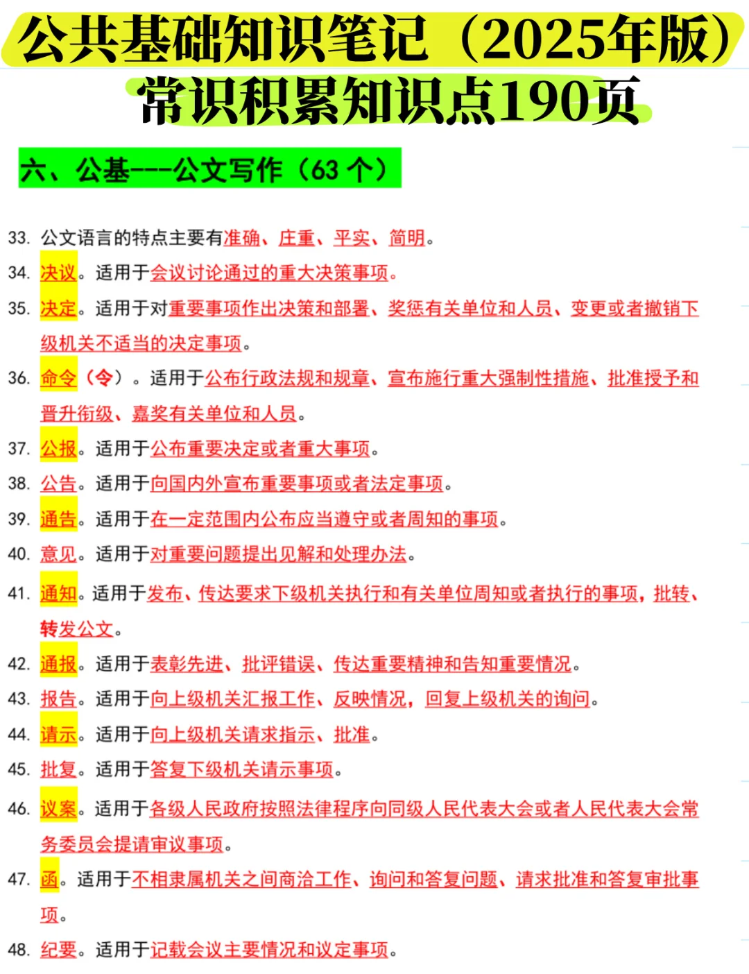 可打印背诵!3324个公基常识汇总【最新版】