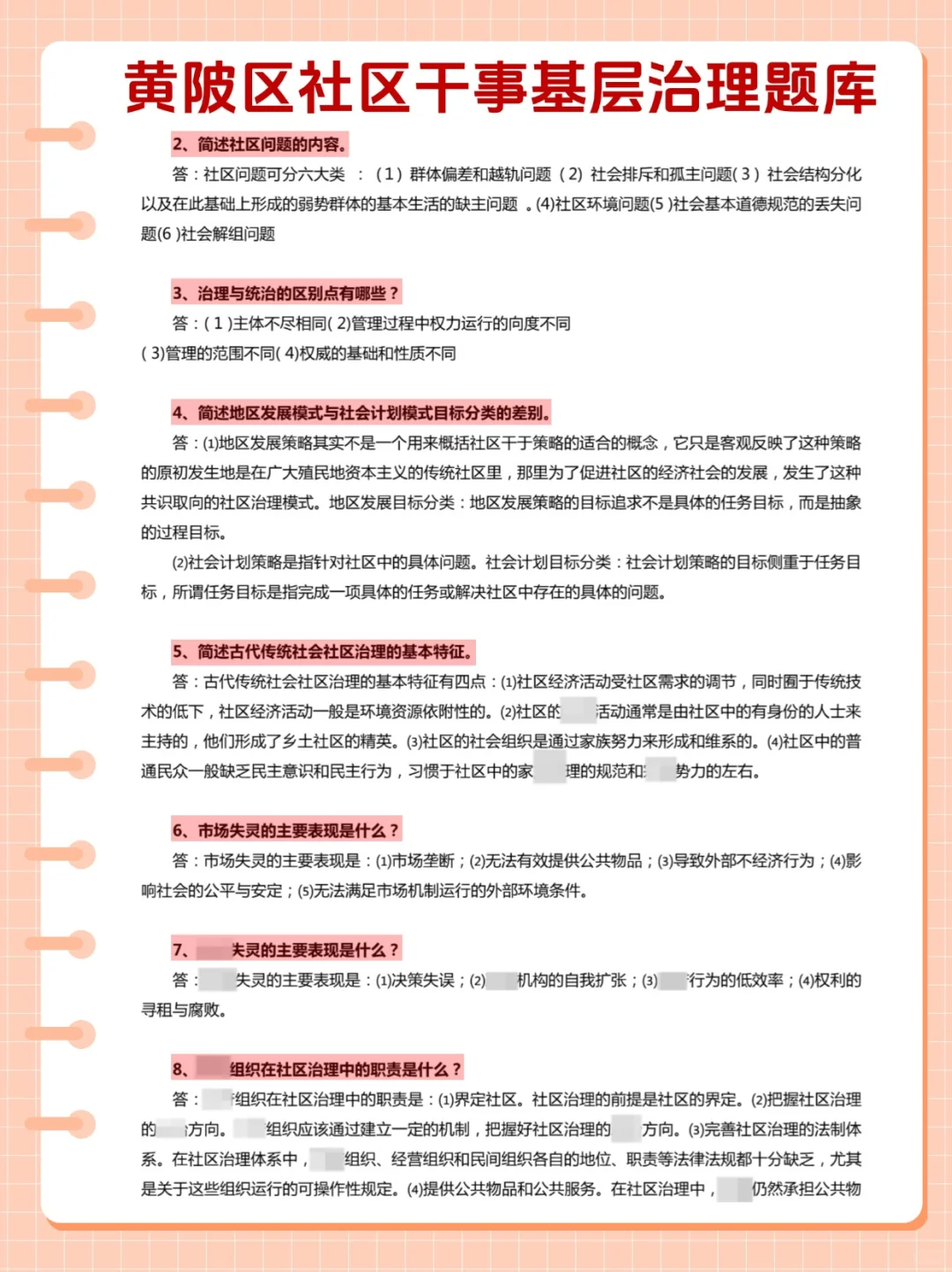 10天极限过武汉市黄陂区社区干事招聘考试