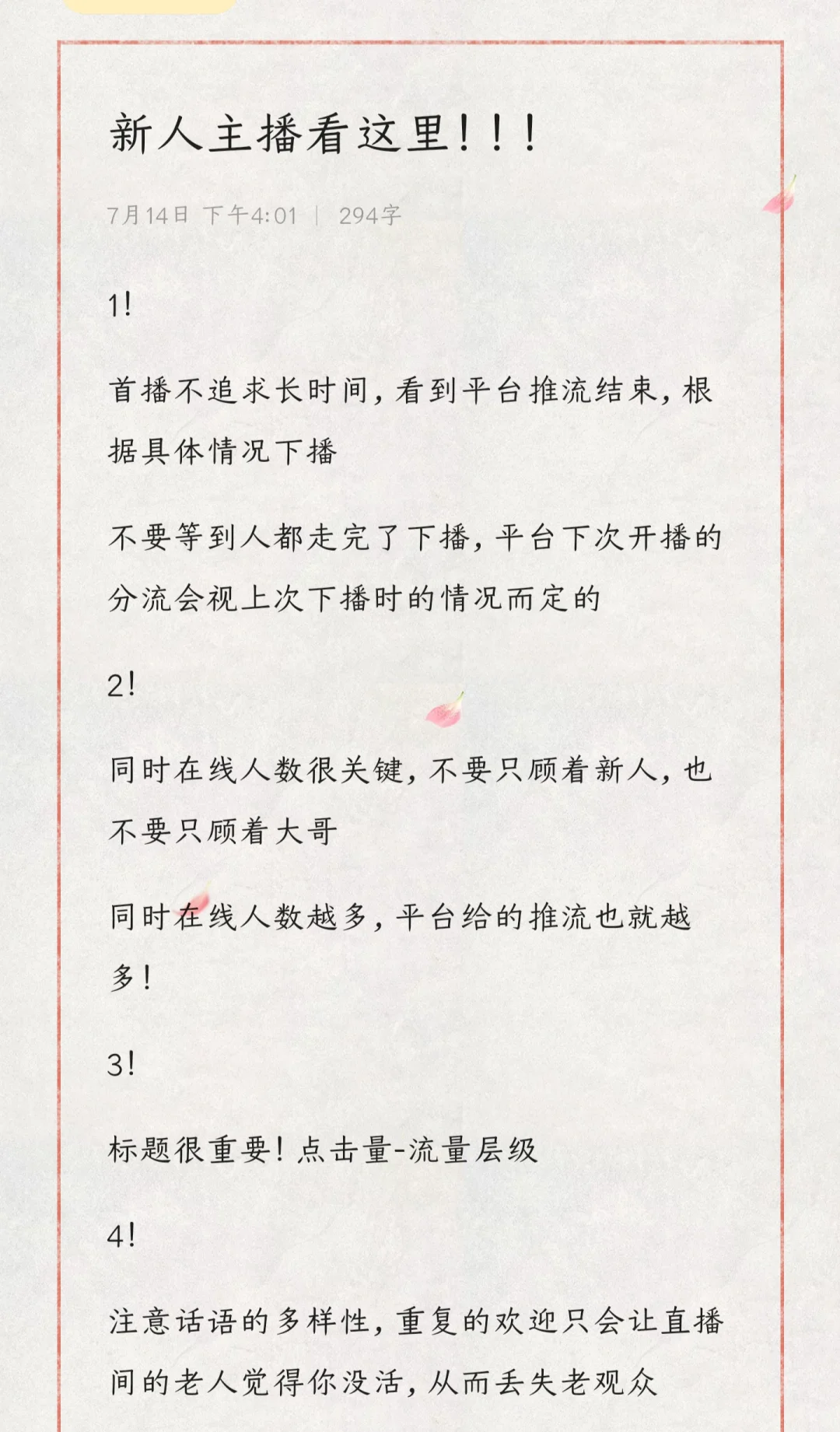 新人主播注意啦！