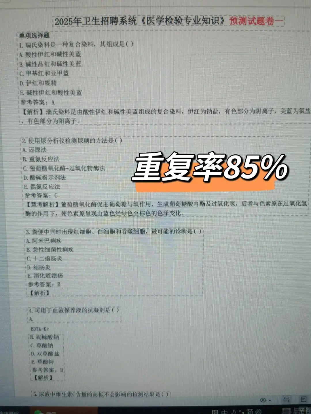 提醒一下去考，同济医院咸宁医院招聘的人！