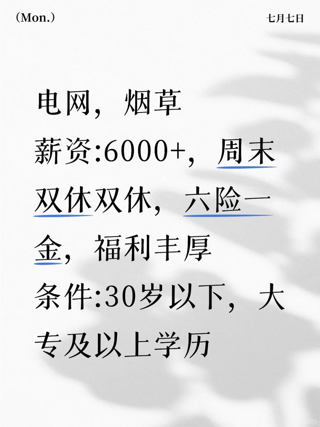 央国企单位