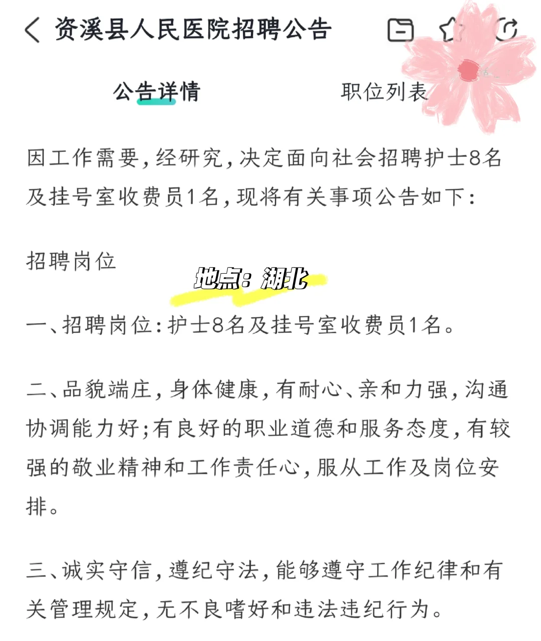 资溪县人民医院招聘公告免笔试