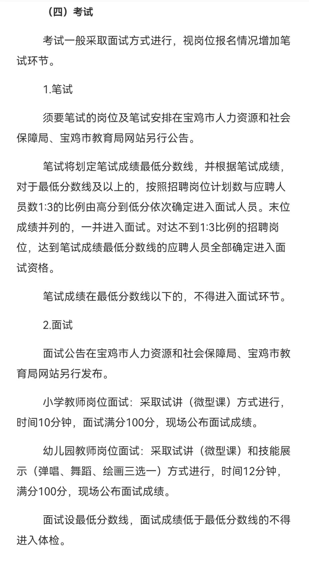 25年宝鸡市教育局直属学校教师招聘34名带编