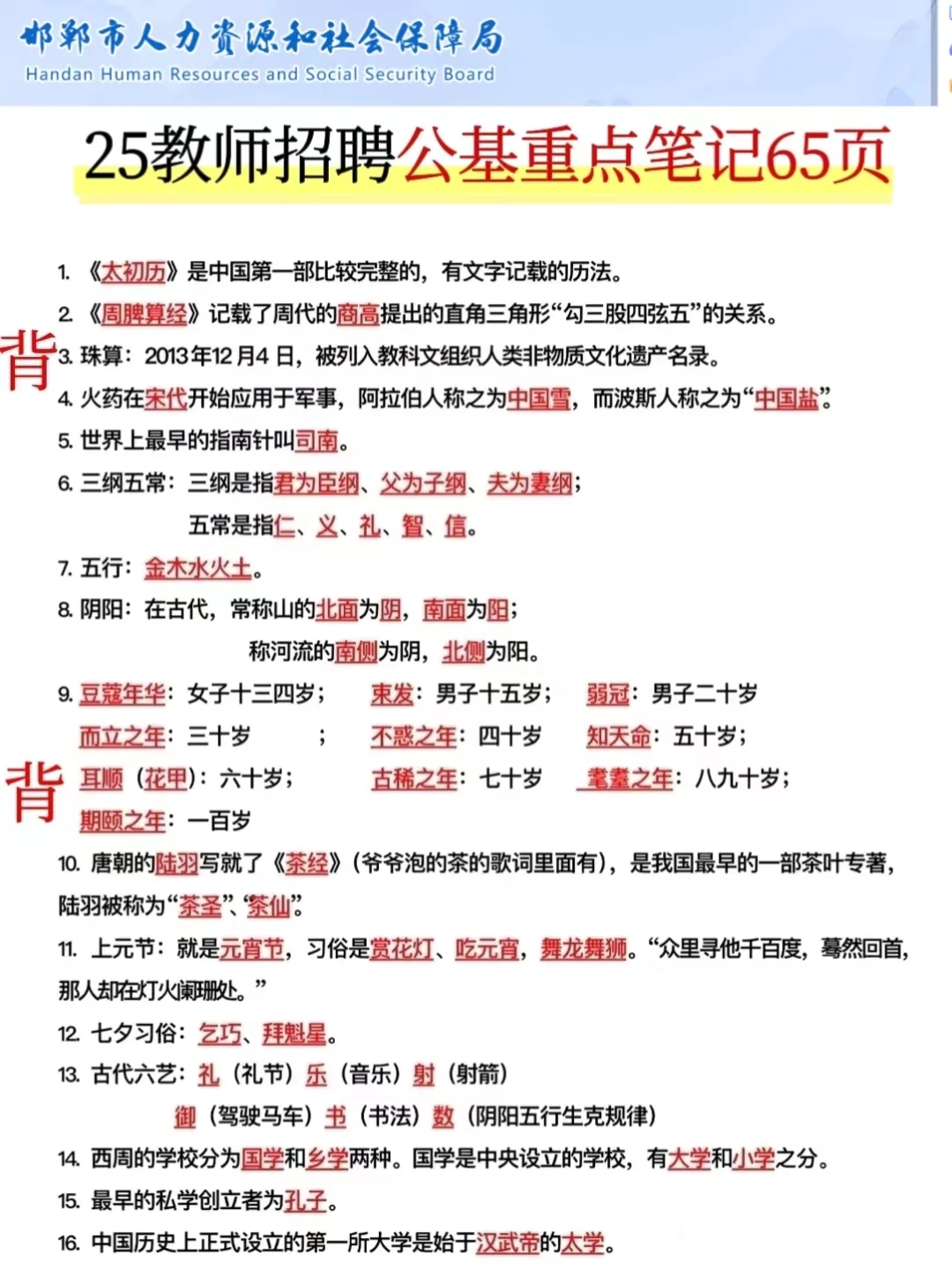 25邯郸冀南新区教招风向很明显了，熬夜背！