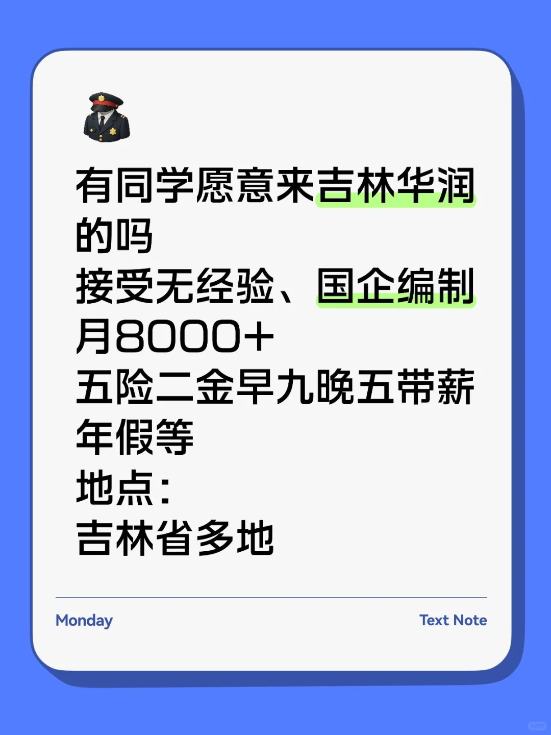 有同学愿意来吉林华润的嘛?