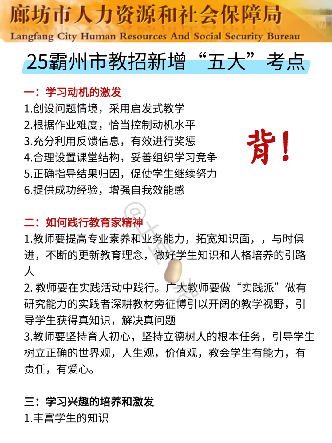 提醒一下,要备考廊坊霸州市教师招聘的人