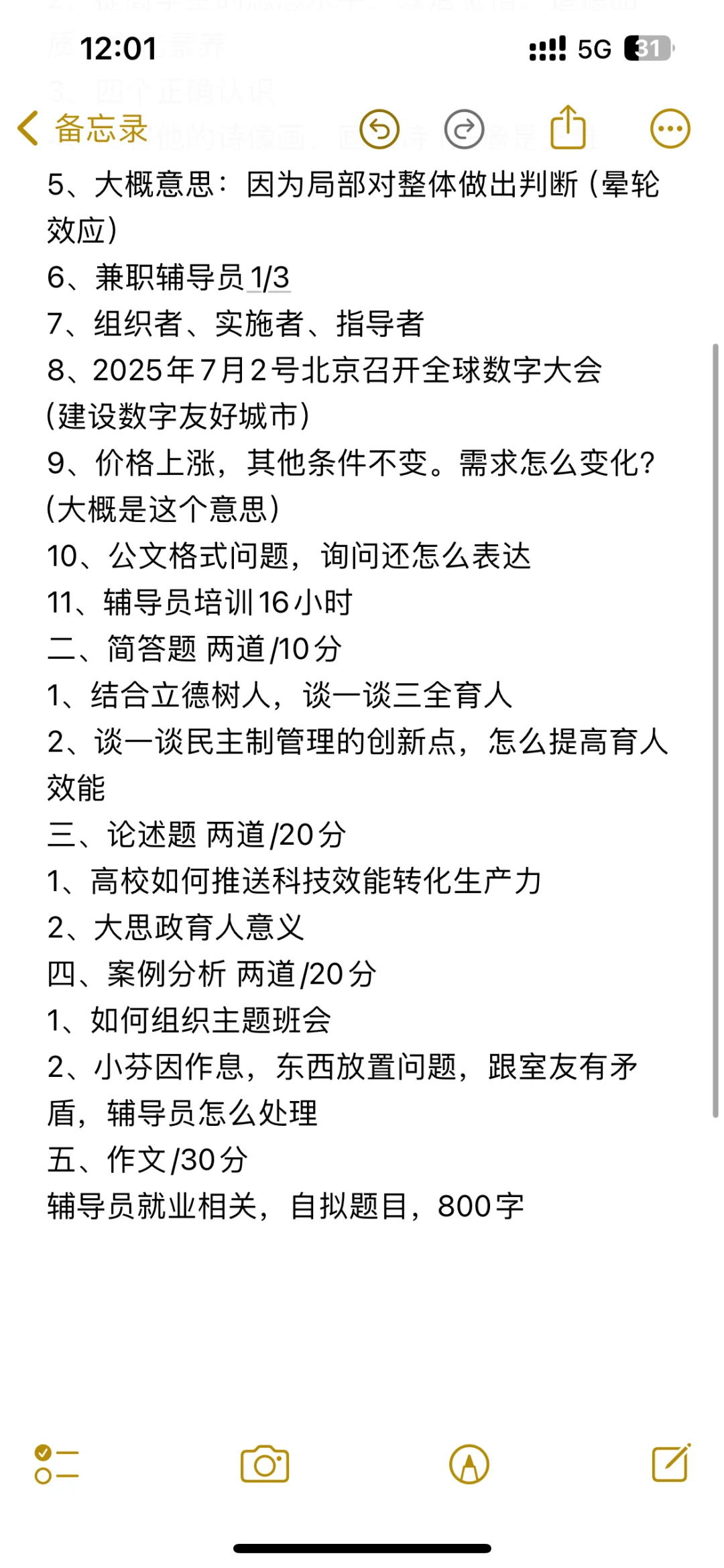 江西中医药大学2025辅导员真题