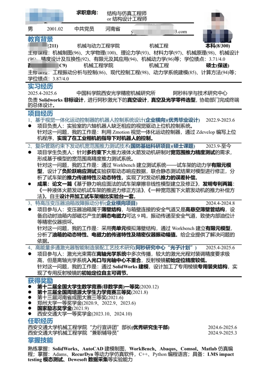 听说小红书网友会帮忙修简历，求佬儿们看看
