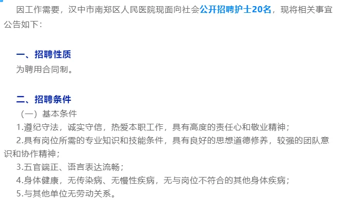 区人民医院，2025年招聘护士20人