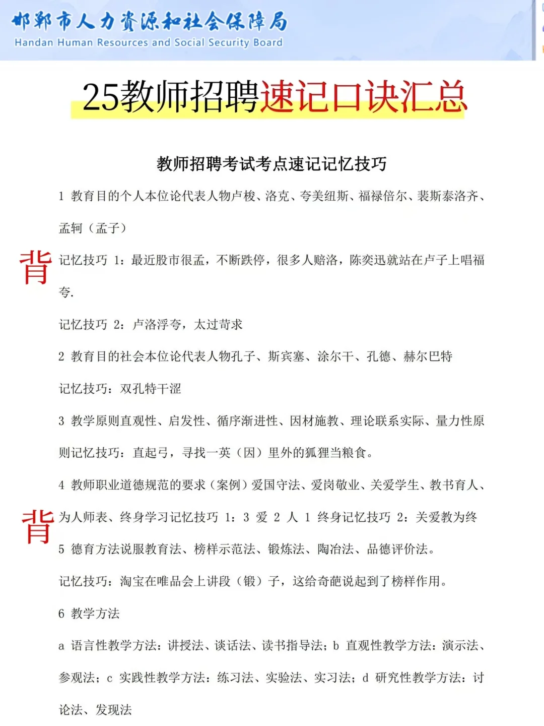 25邯郸冀南新区教招风向很明显了，熬夜背！